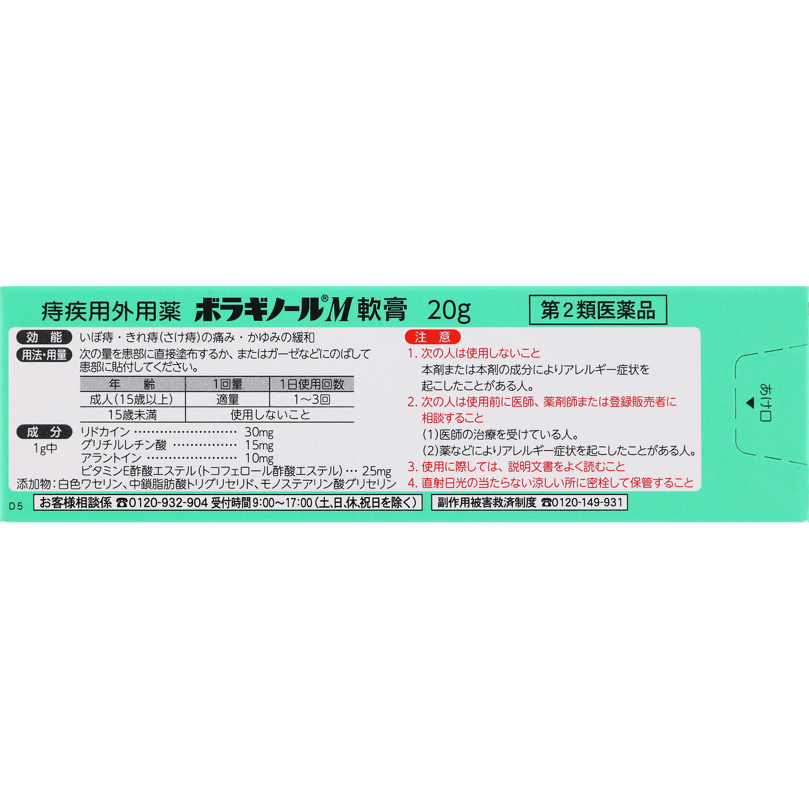 ボラギノールＭ軟膏 ２０ｇ 天藤製薬 【第2類医薬品】