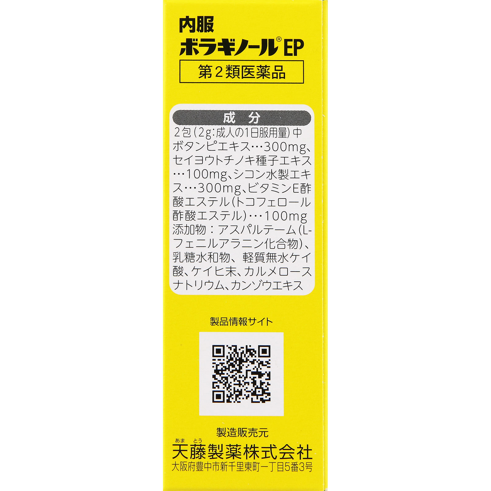 内服ボラギノールＥＰ １６包 天藤製薬 【第2類医薬品】
