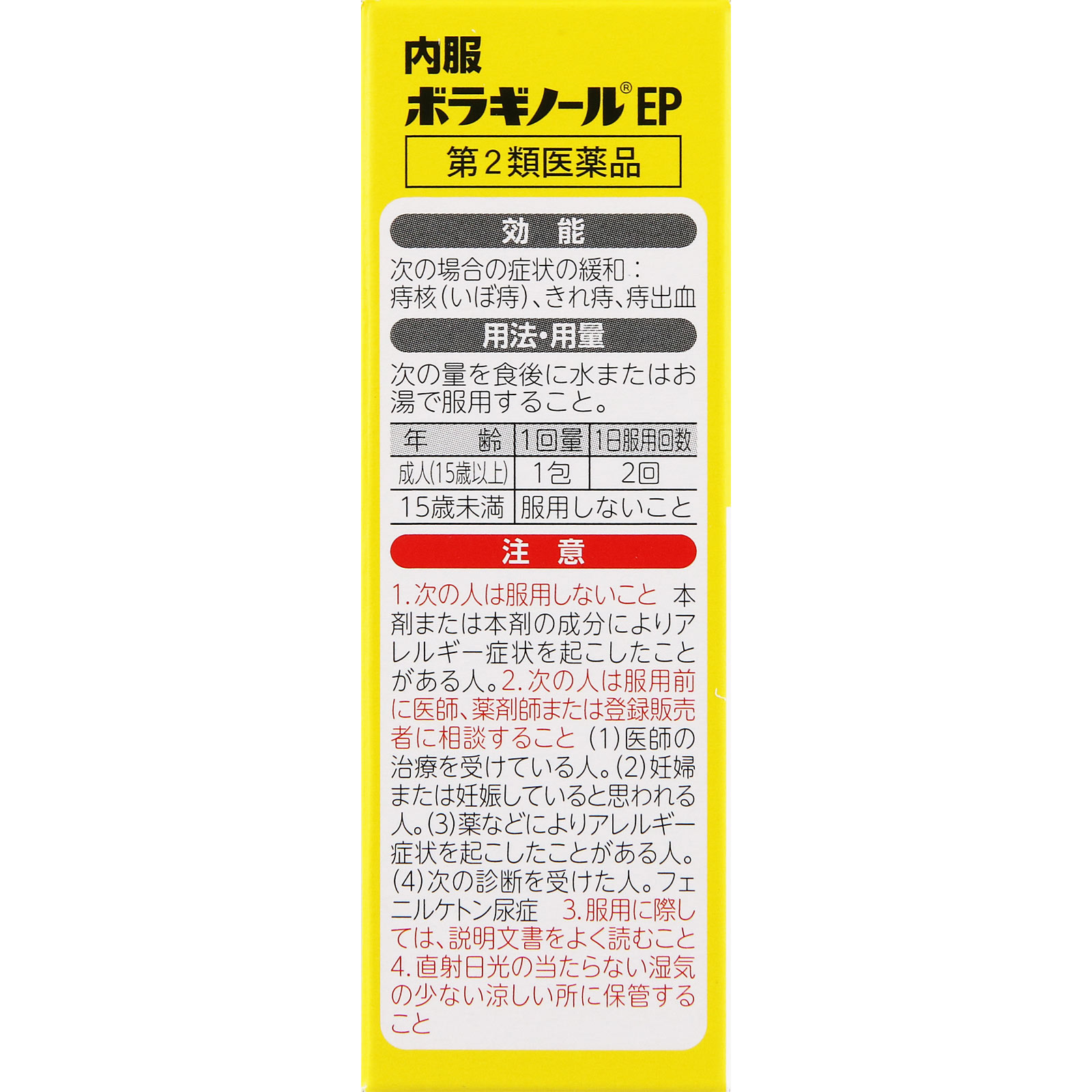 内服ボラギノールＥＰ １６包 天藤製薬 【第2類医薬品】