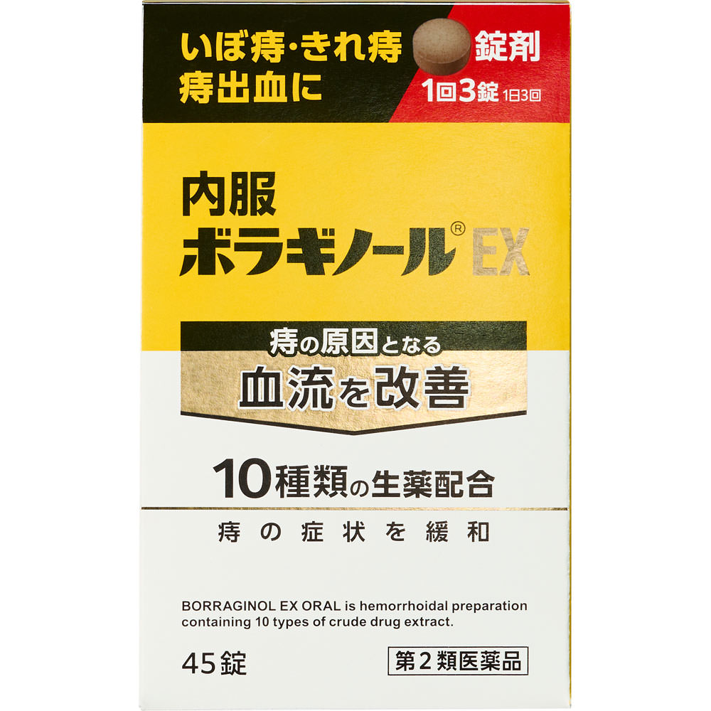 内服ボラギノールＥＸ ４５錠 天藤製薬 【第2類医薬品】