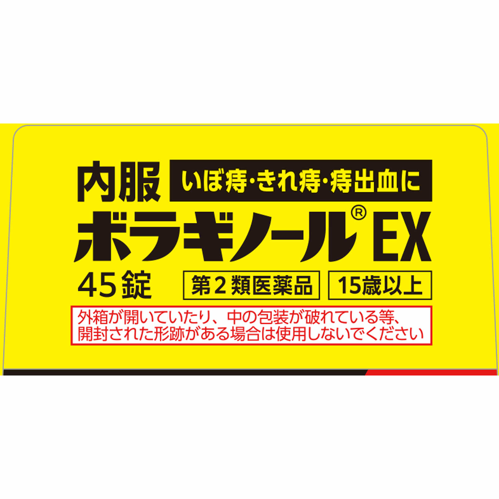 内服ボラギノールＥＸ ４５錠 天藤製薬 【第2類医薬品】