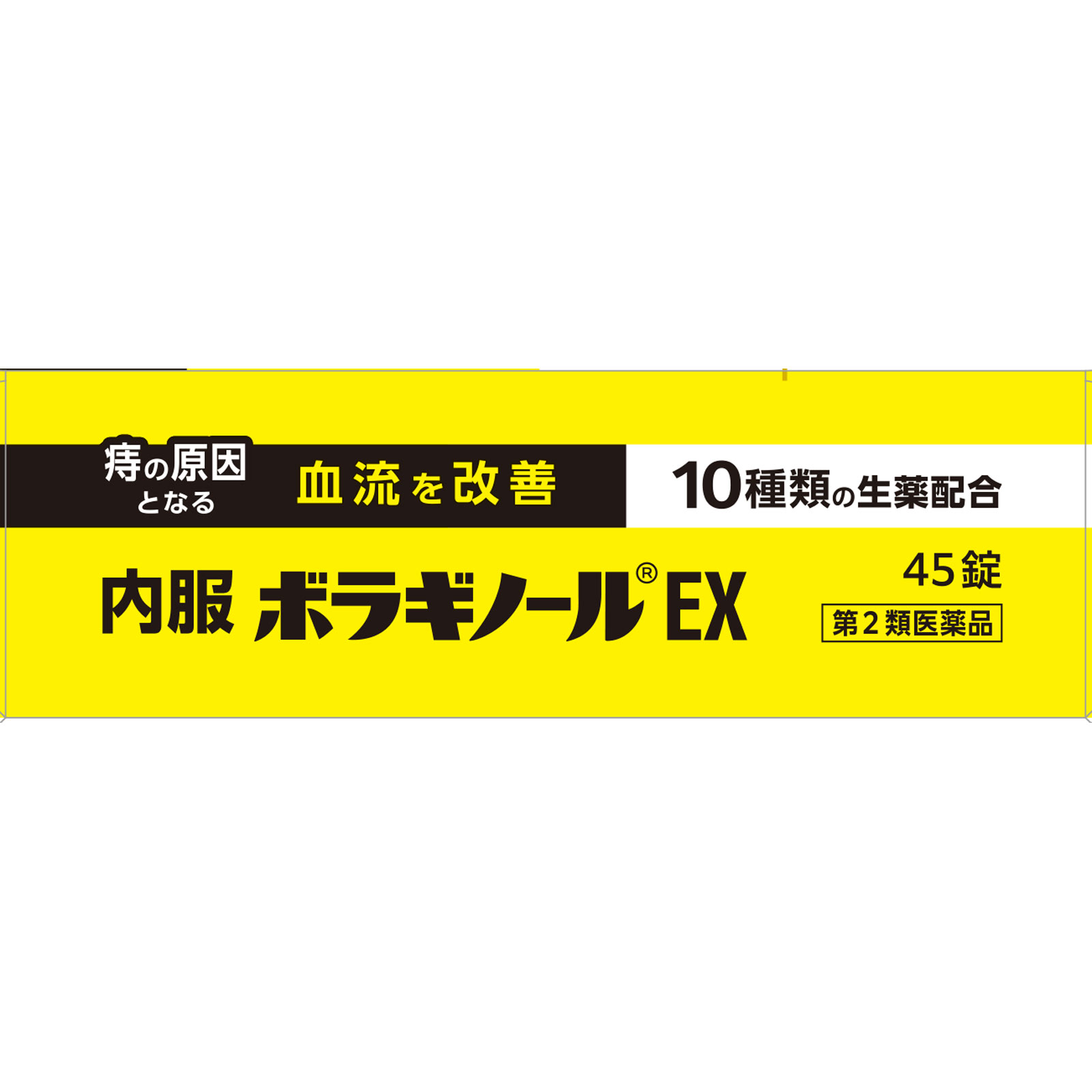 内服ボラギノールＥＸ ４５錠 天藤製薬 【第2類医薬品】