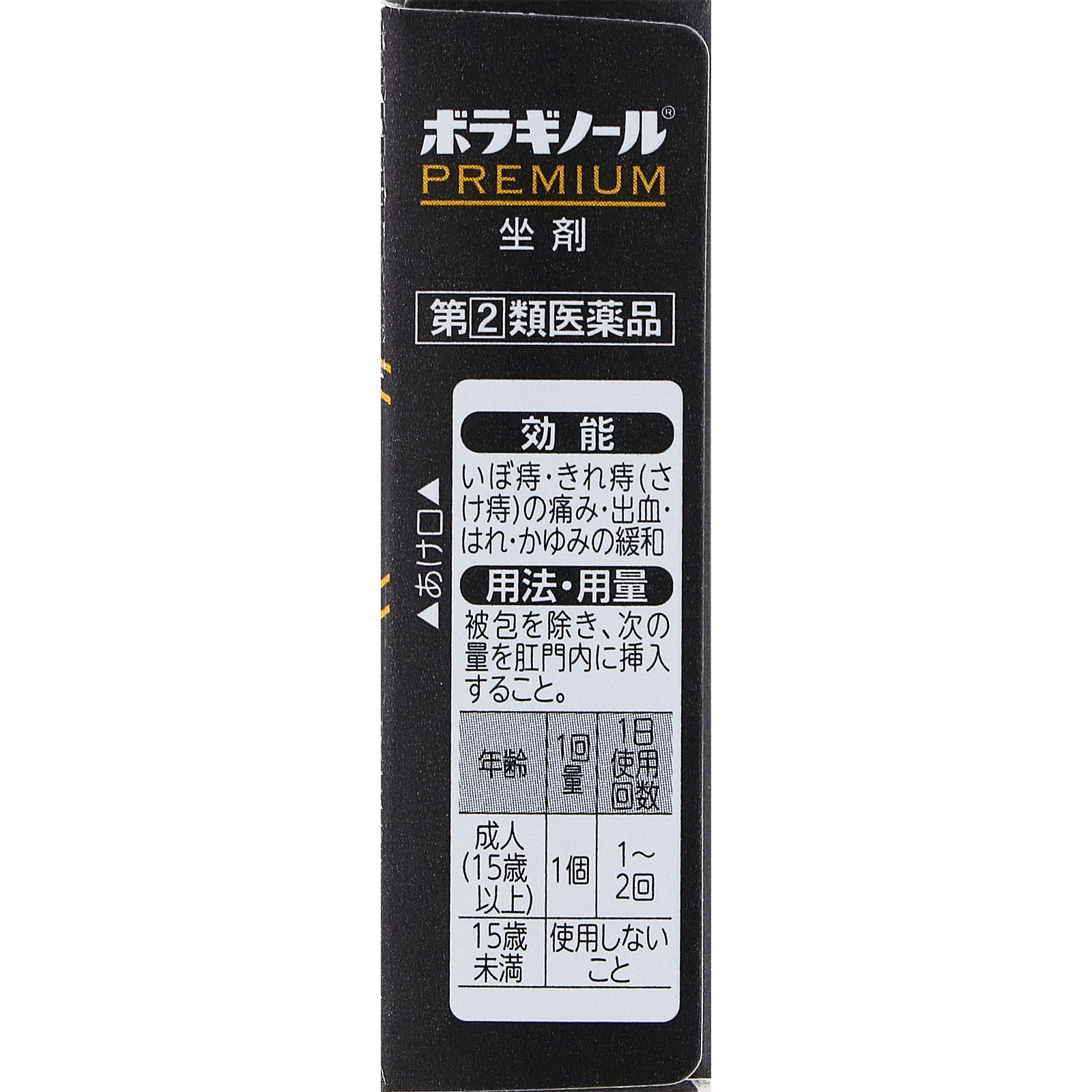 ボラギノールプレミアム坐剤 10個 天藤製薬 【指定第2類医薬品】