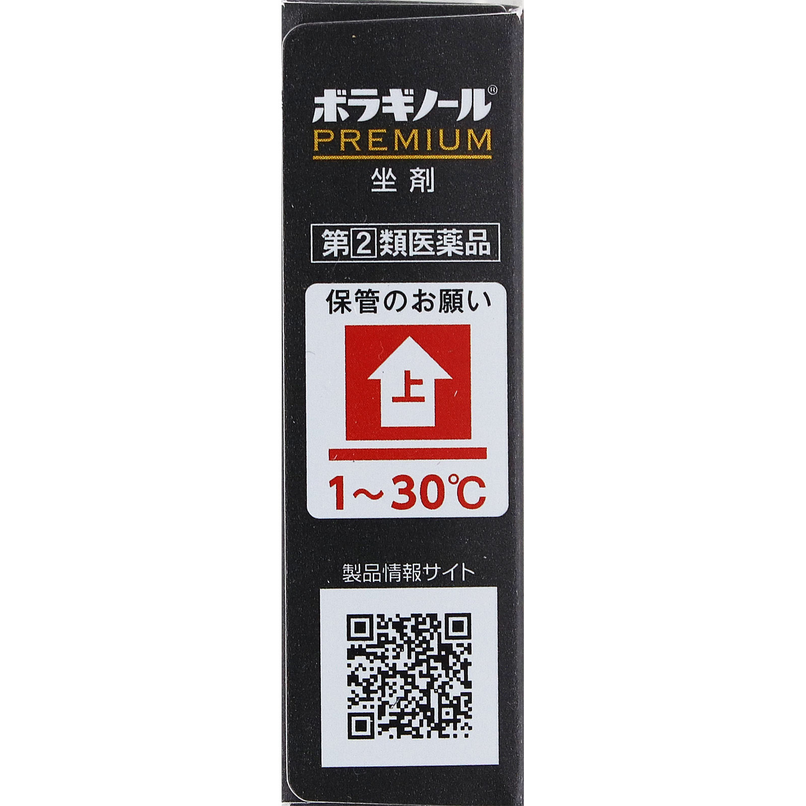 ボラギノールプレミアム坐剤 10個 天藤製薬 【指定第2類医薬品】