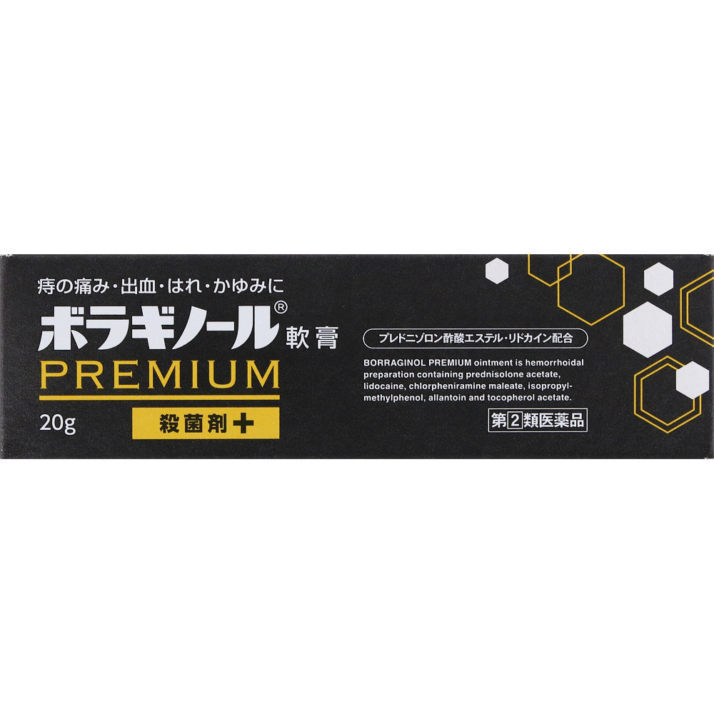 ボラギノールプレミアム軟膏 ２０ｇ 天藤製薬 【指定第2類医薬品】