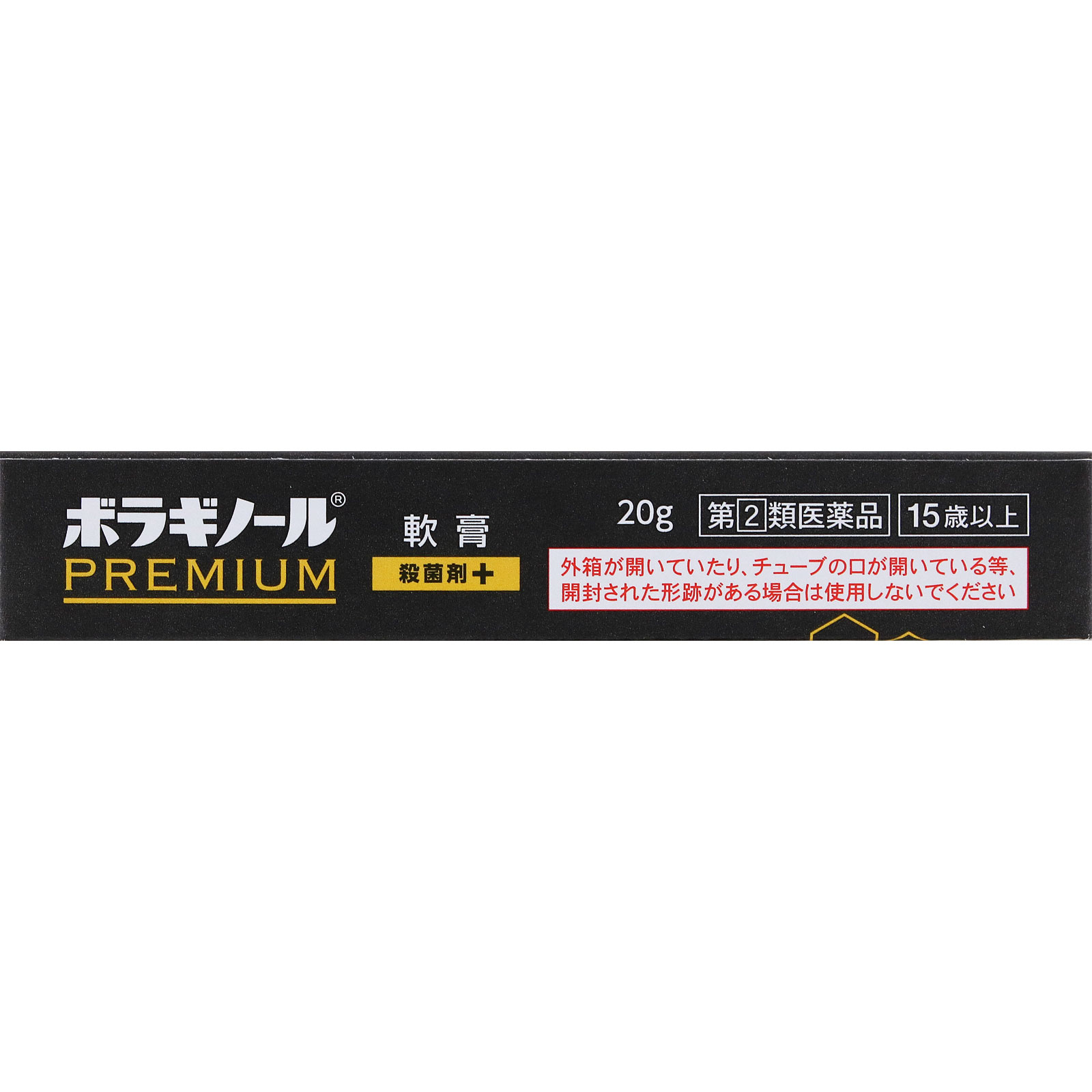 ボラギノールプレミアム軟膏 ２０ｇ 天藤製薬 【指定第2類医薬品】