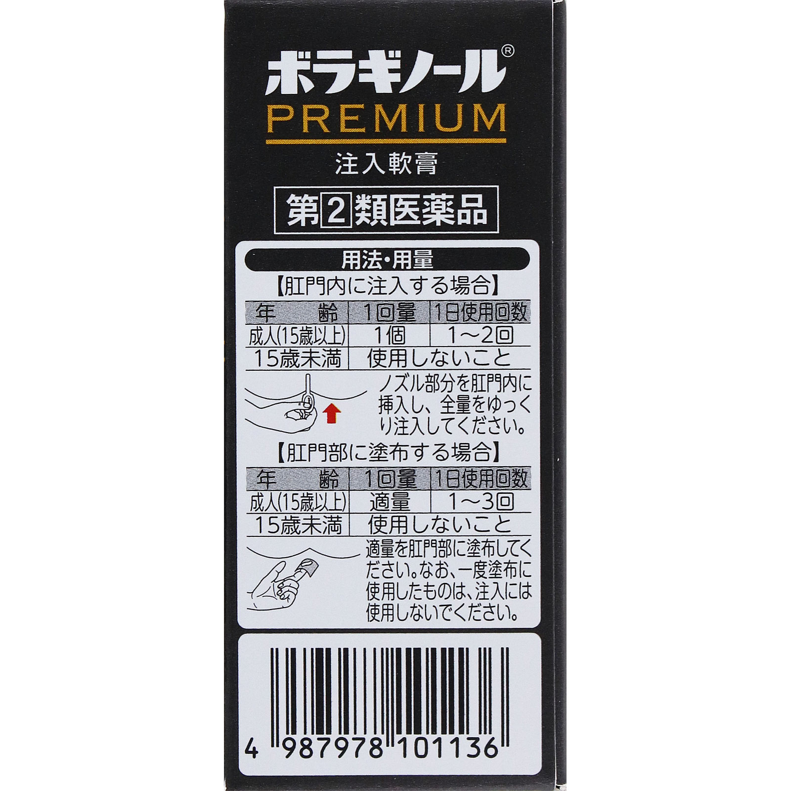 ボラギノールプレミアム注入軟膏 ２Ｇｘ１０個 天藤製薬 【指定第2類医薬品】