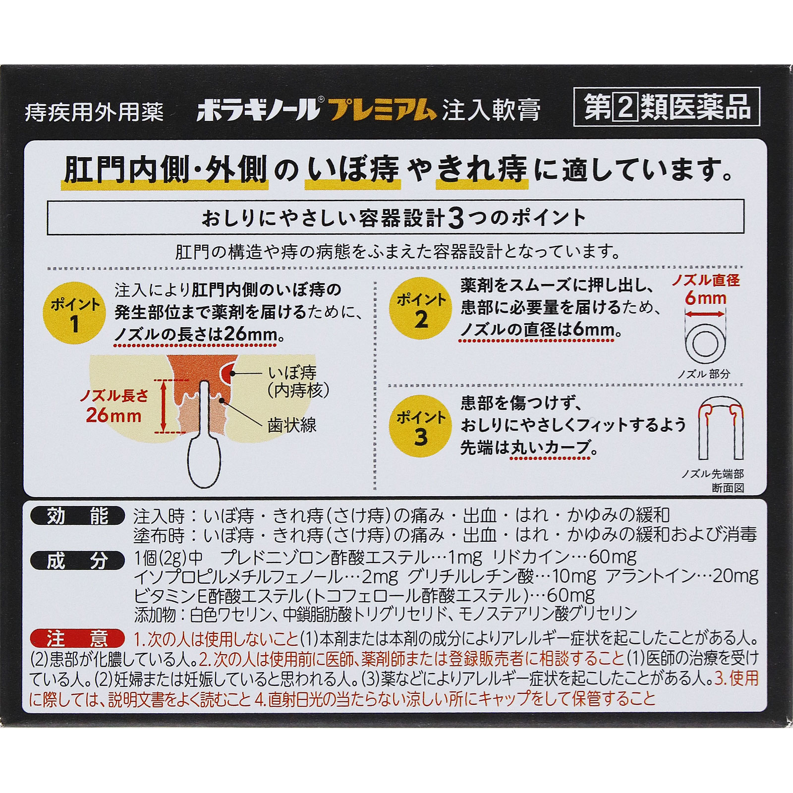 ボラギノールプレミアム注入軟膏 ２Ｇｘ１０個 天藤製薬 【指定第2類医薬品】