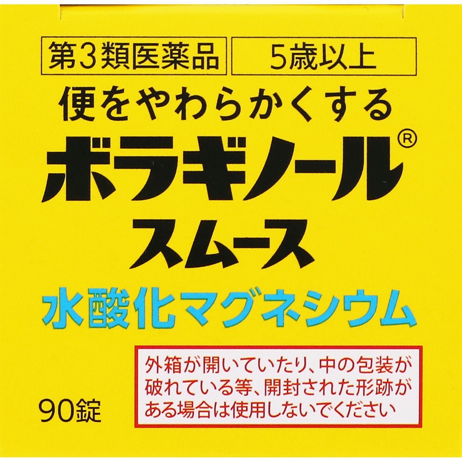 ボラギノールスムース便秘薬 ９０錠 天藤製薬 【第3類医薬品】