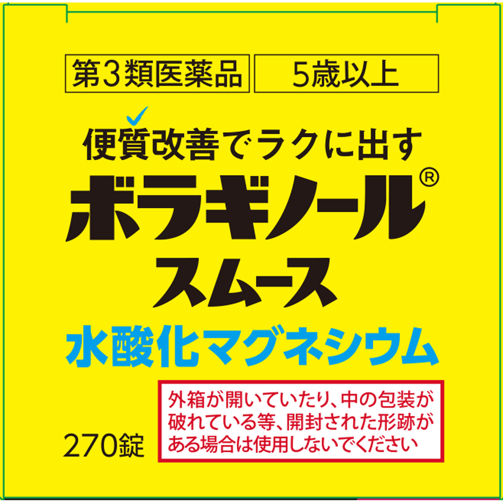 ボラギノールスムース便秘薬 ２７０錠 天藤製薬 【第3類医薬品】