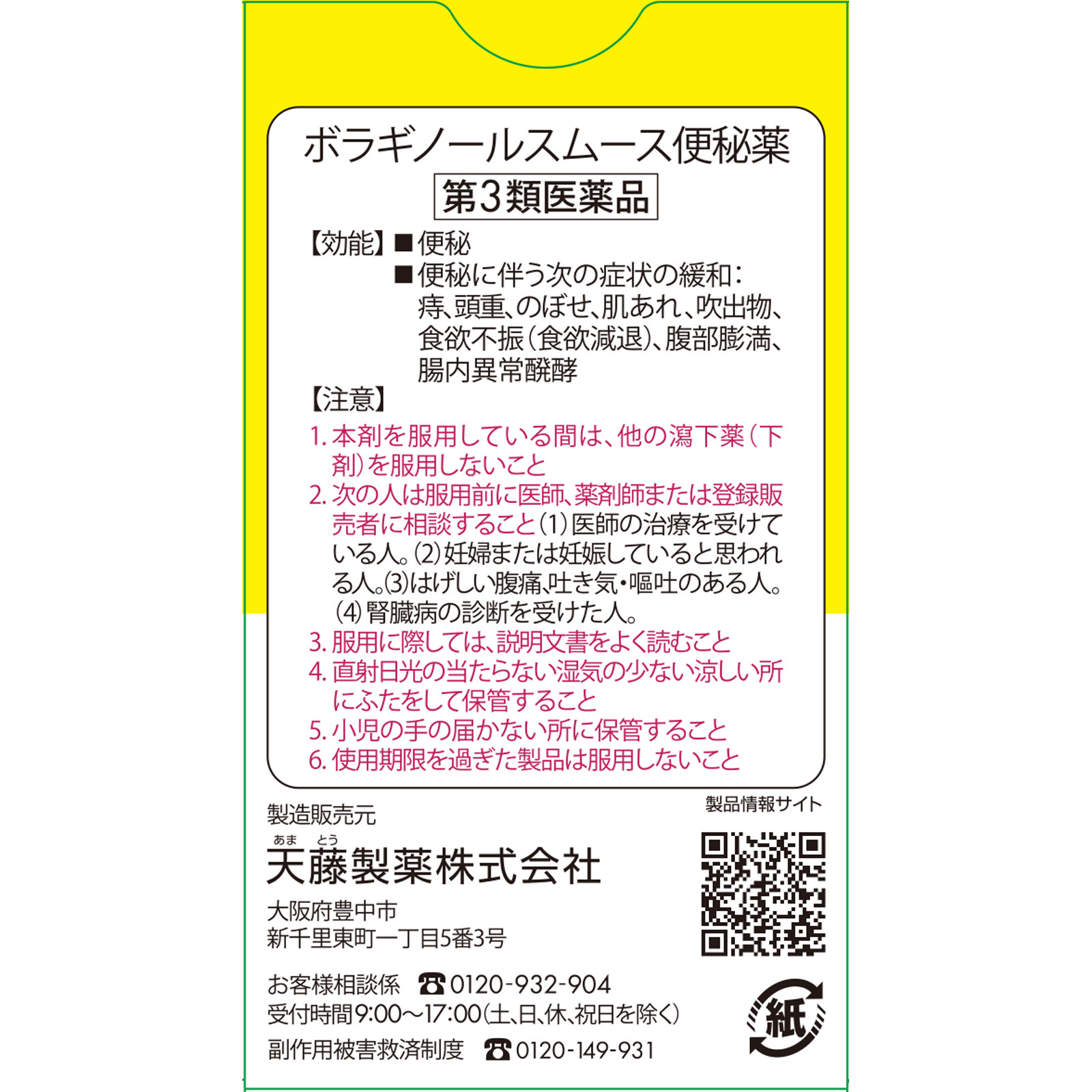 ボラギノールスムース便秘薬 ２７０錠 天藤製薬 【第3類医薬品】