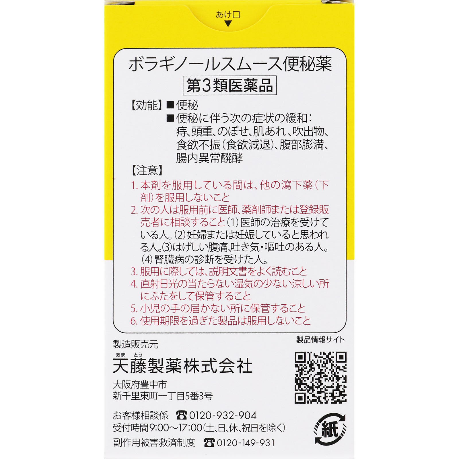 ボラギノールスムース便秘薬 ２７０錠 天藤製薬 【第3類医薬品】