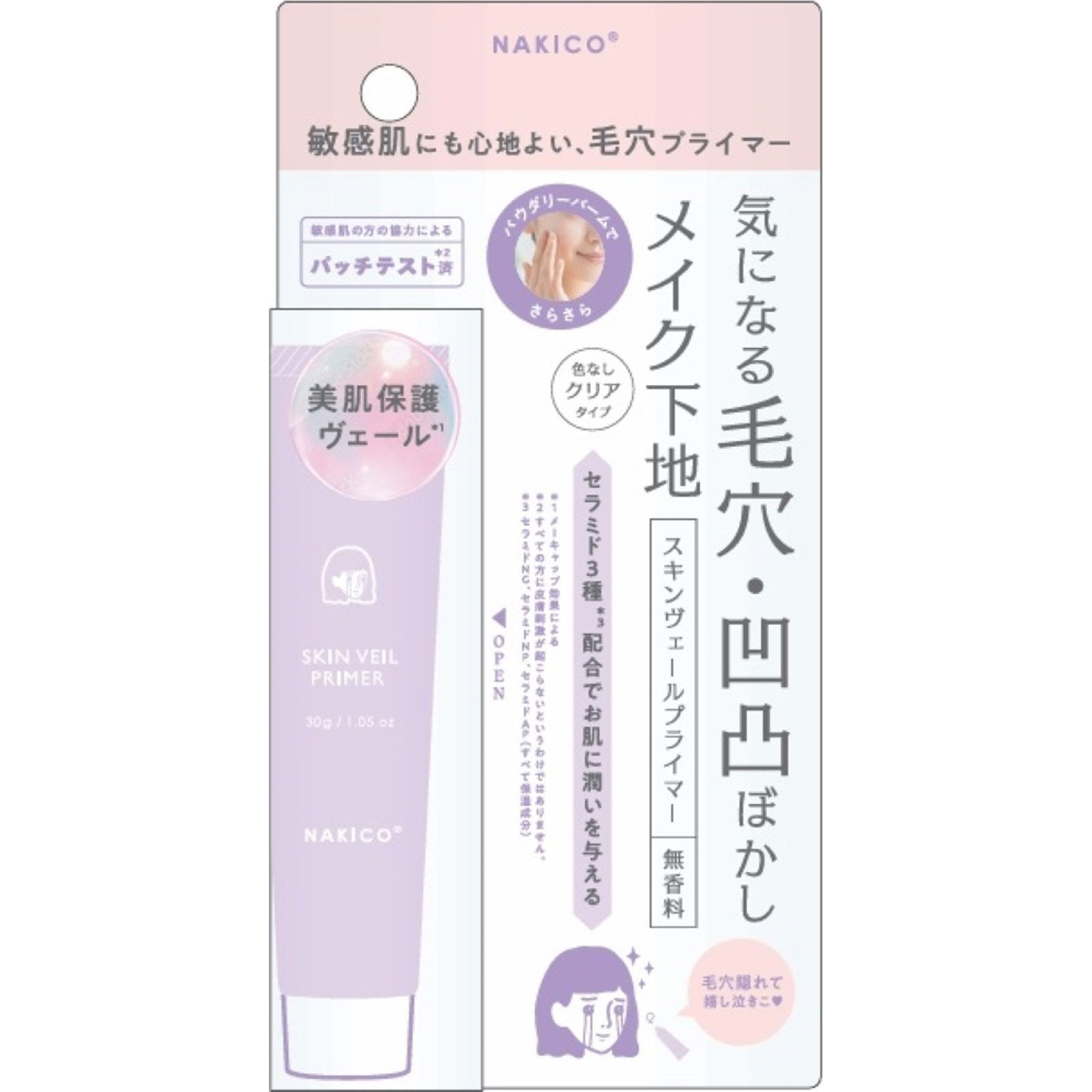 ＮＡＫＩＣＯ　スキンヴェールプライマー ２５ｇ