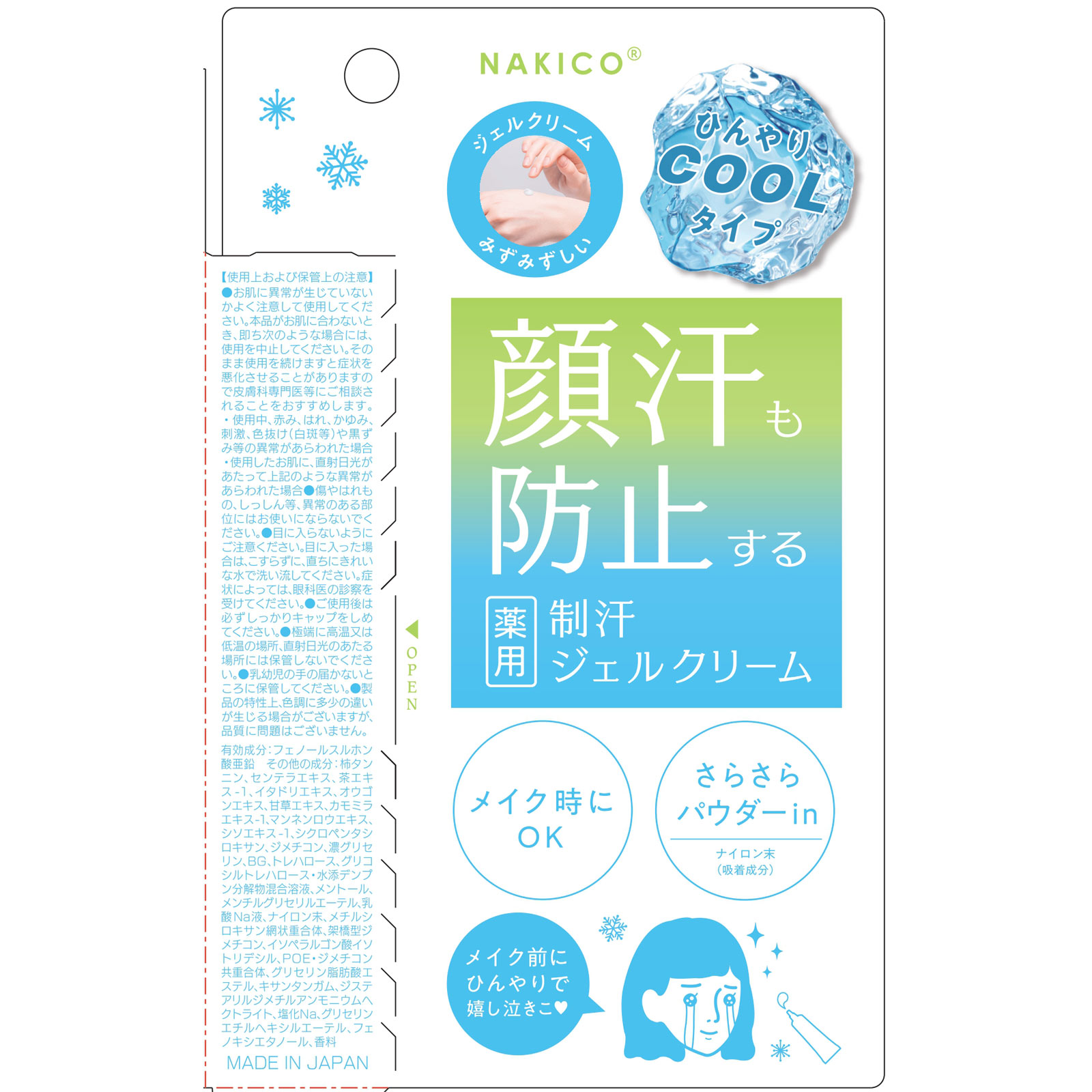 ＮＡＫＩＣＯ薬用制汗ジェルクリームクール 限定 コスメフリーク (医薬部外品)