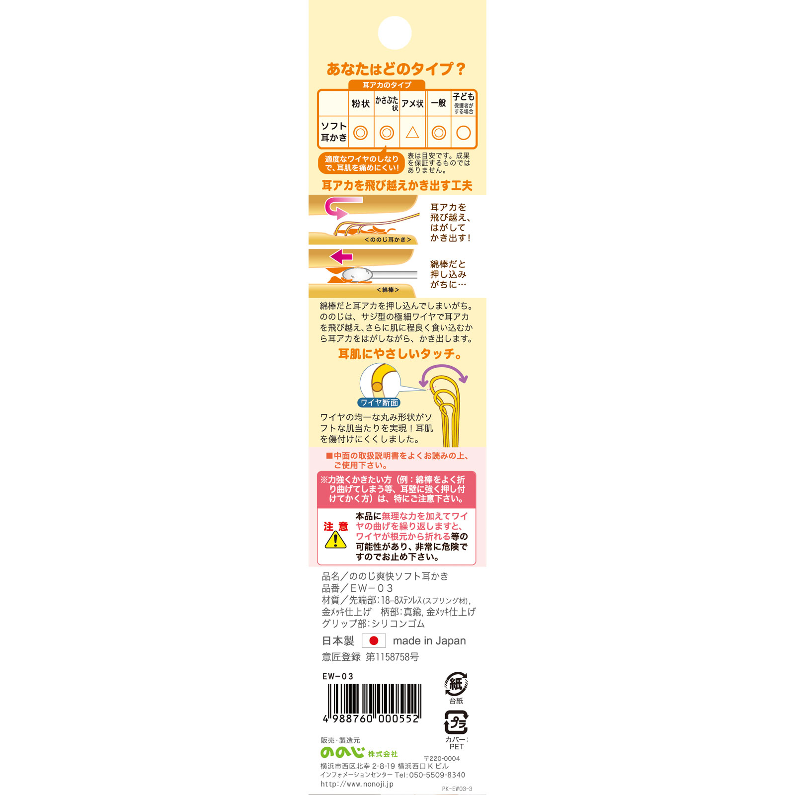 ののじ 爽快ソフト耳かき １本入 レーベン販売