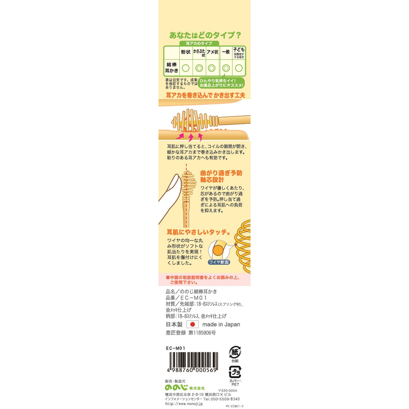 ののじ 綿棒耳かき １本入 レーベン販売