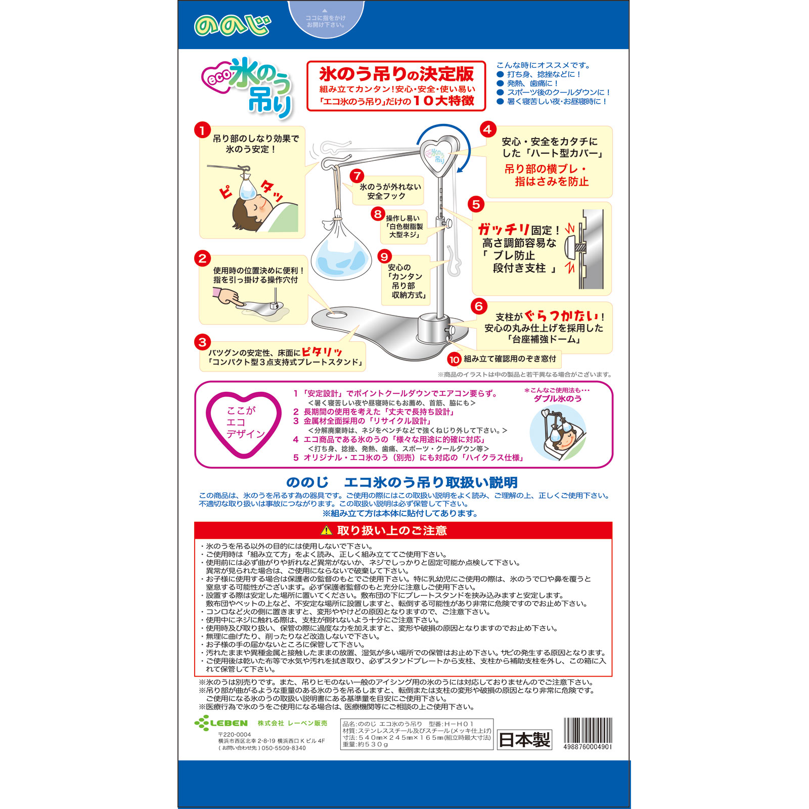 ののじ エコ氷のう吊り １個 レーベン販売