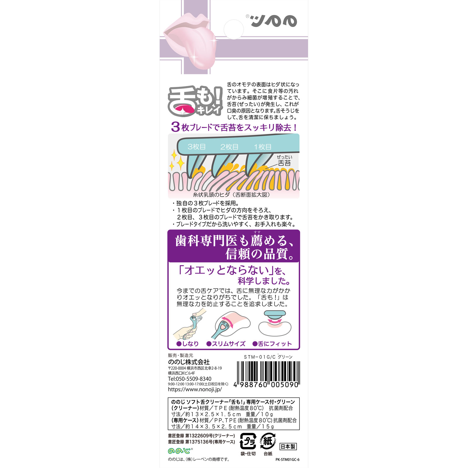 ののじソフト舌クリ－ナー「舌も！」グリーン １個 レーベン販売