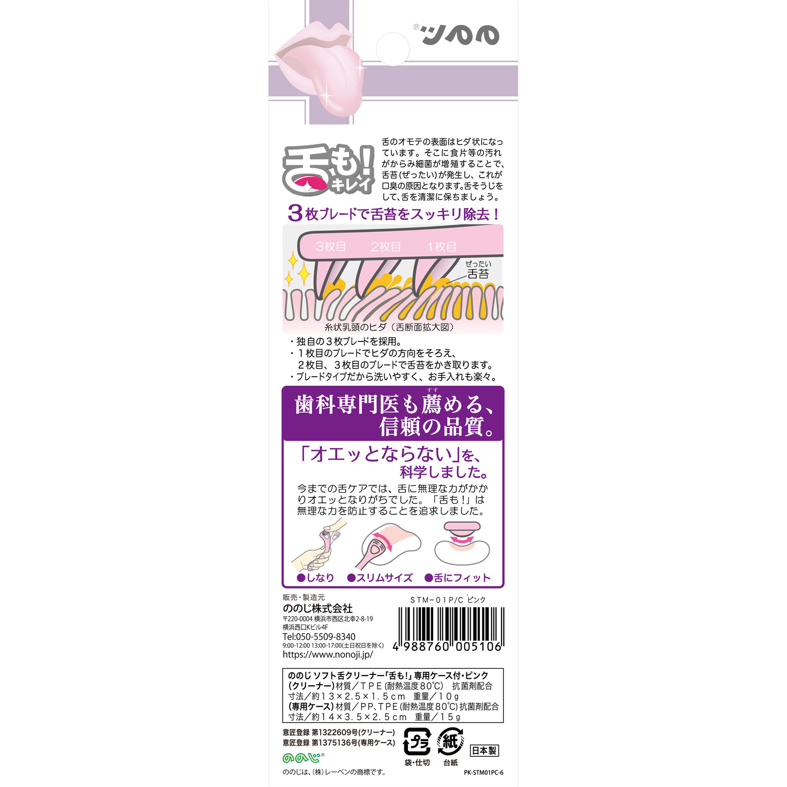 ののじソフト舌クリ－ナー「舌も！」ピンク １個 レーベン販売