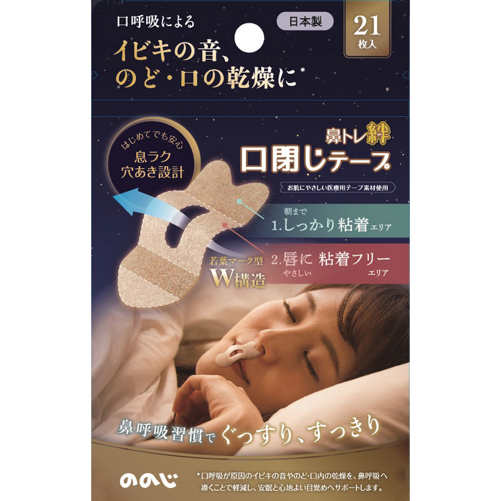 ののじ鼻トレ絆 ２１枚入 レーベン販売