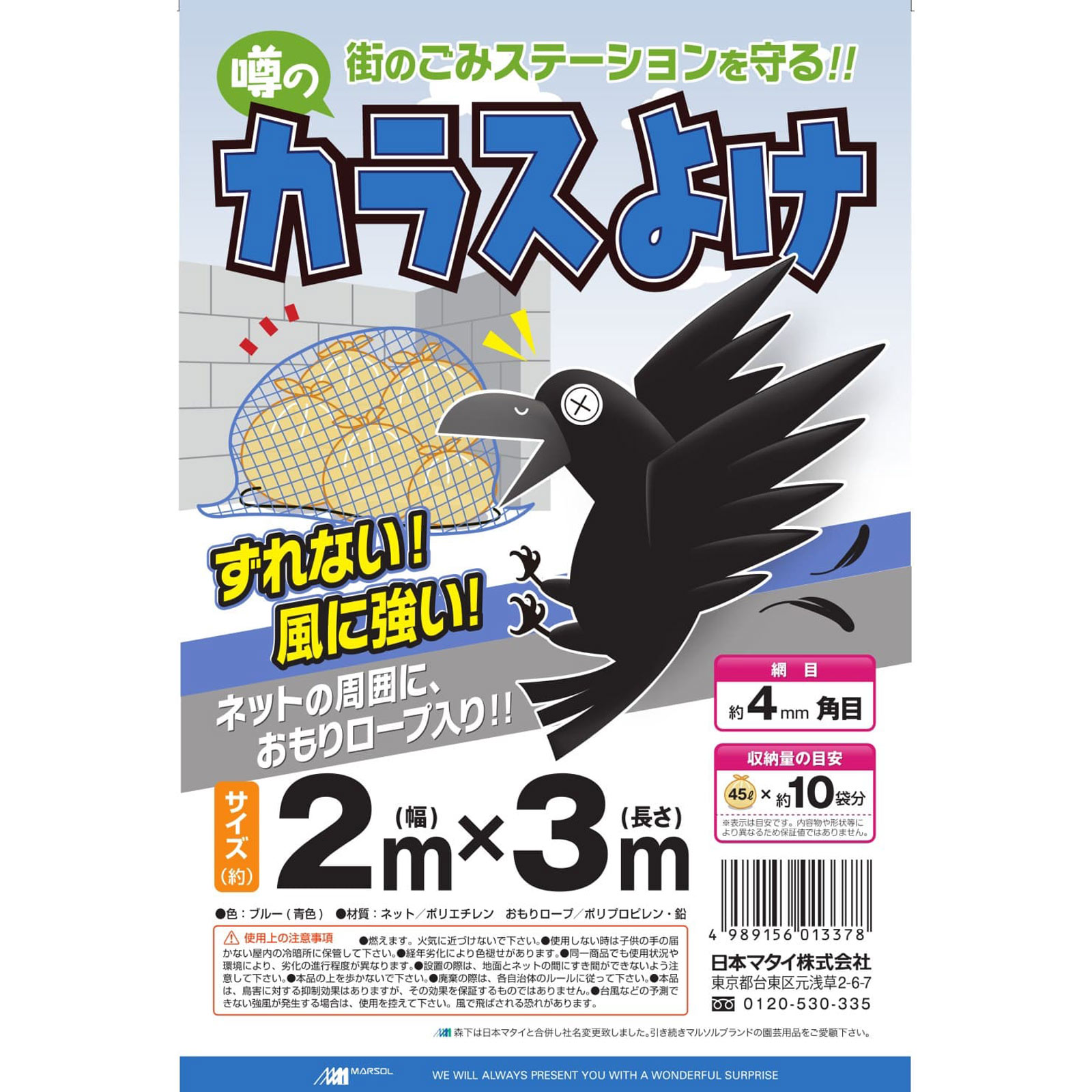 噂のカラスよけ 4mm 青 | マツキヨココカラオンラインストア