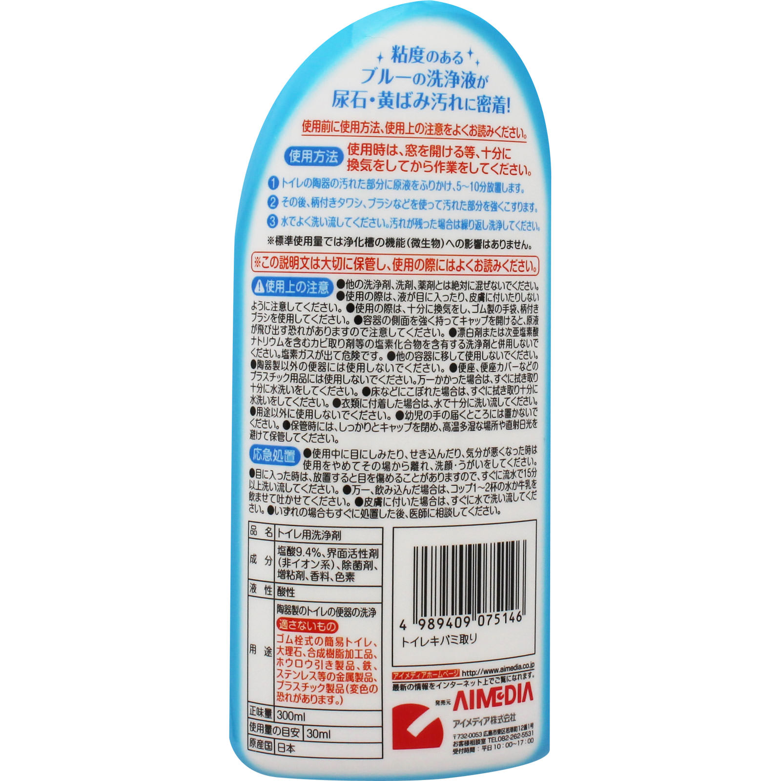 トイレキバミ取り ３００ｍｌ