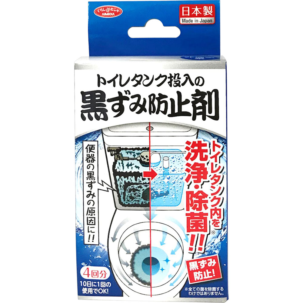 トイレタンク投入の黒ずみ防止剤 ４袋