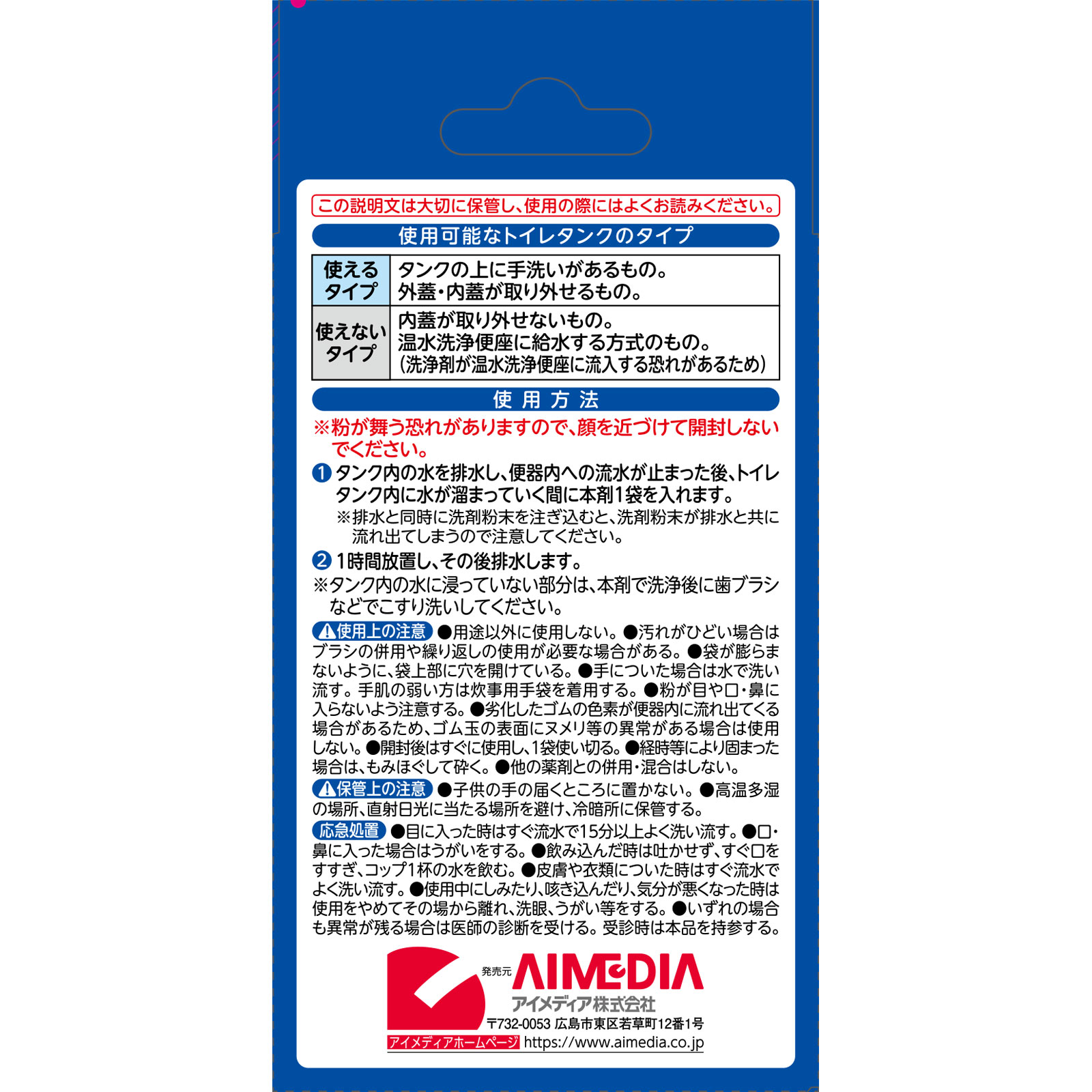 トイレタンク投入の黒ずみ防止剤 ４袋