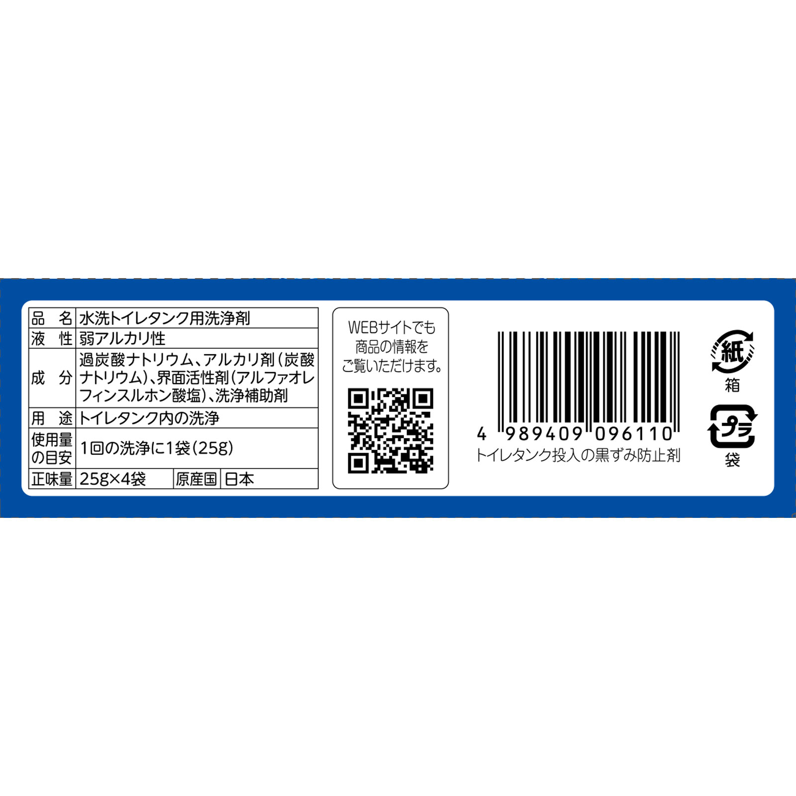 トイレタンク投入の黒ずみ防止剤 ４袋