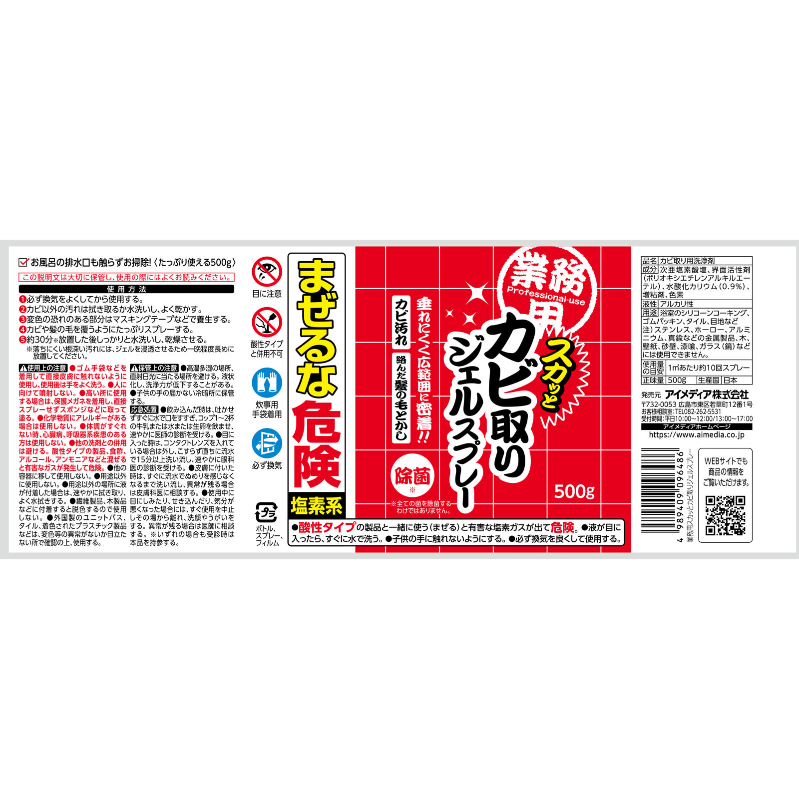 業務用スカッとカビ取りジェルスプレー ５００ｇ
