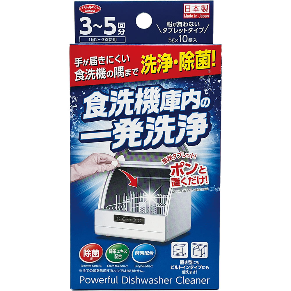 食洗機庫内の一発洗浄 ５ｇ×１０錠