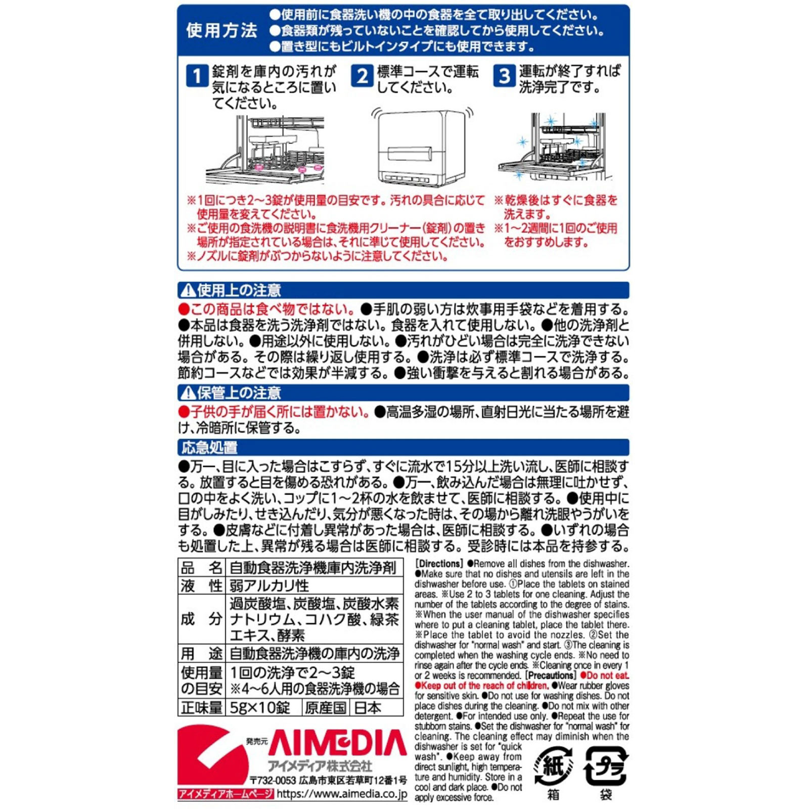 食洗機庫内の一発洗浄 5g×10錠