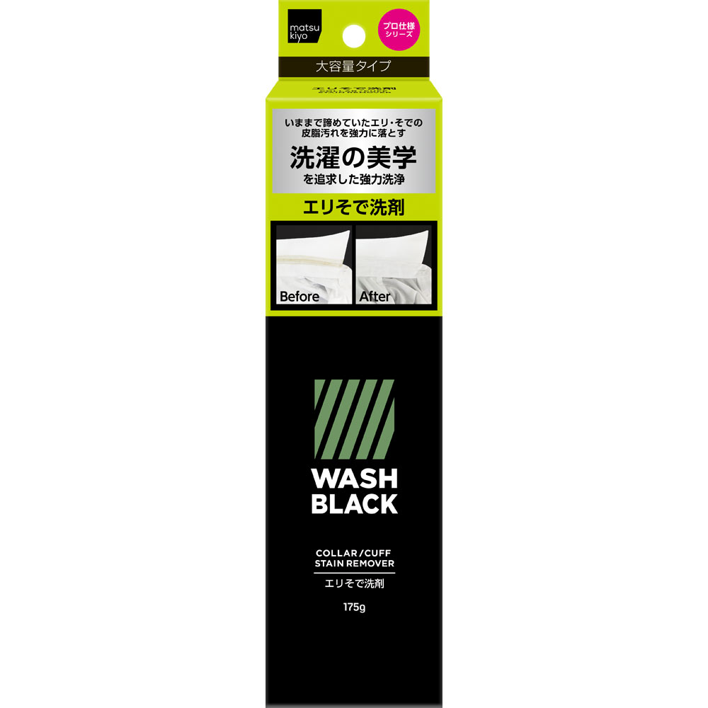 matsukiyo　WASHBLACK エリそで洗剤 徳用 １７５ｇ