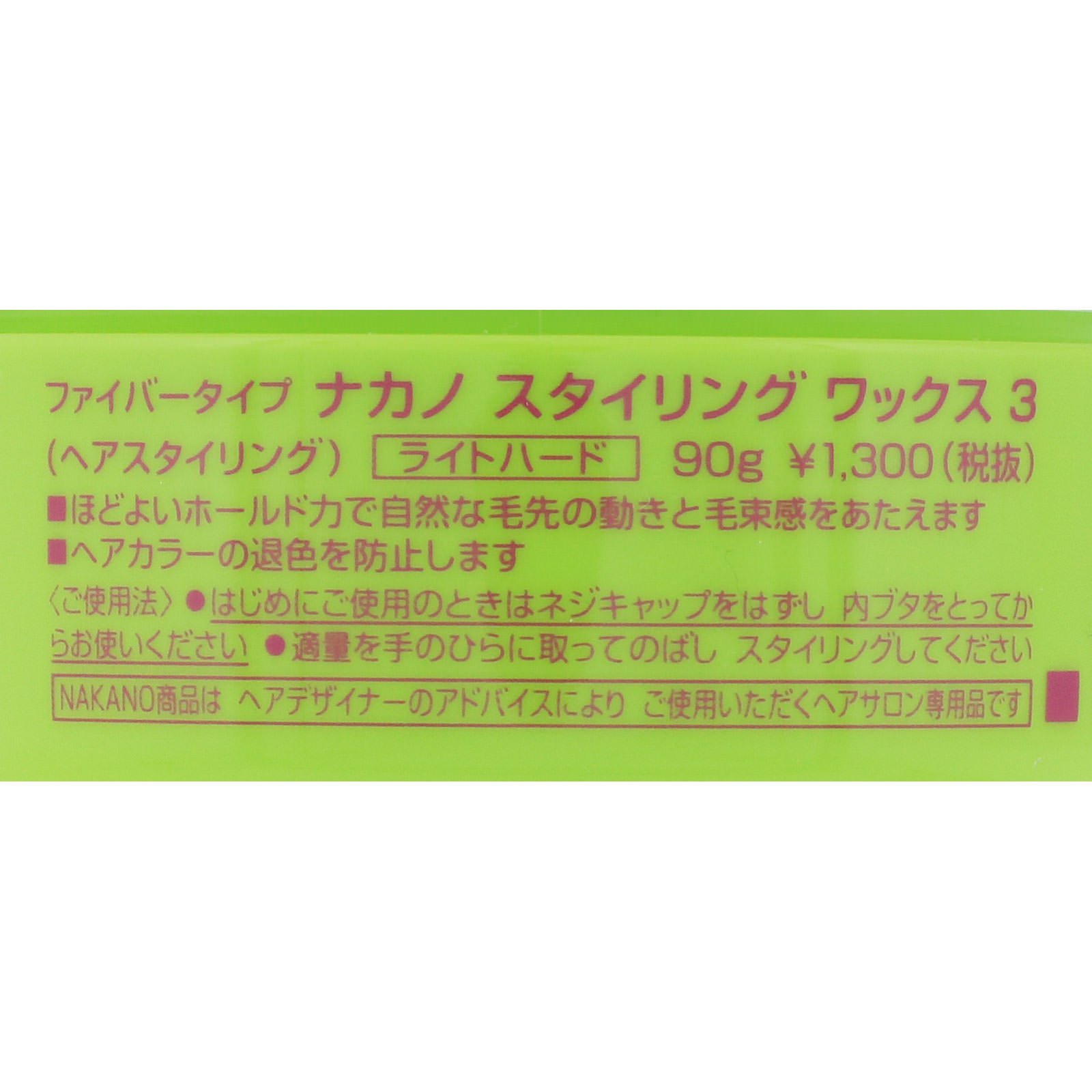 ナカノ スタイリング ワックス 3 90g 中野製薬