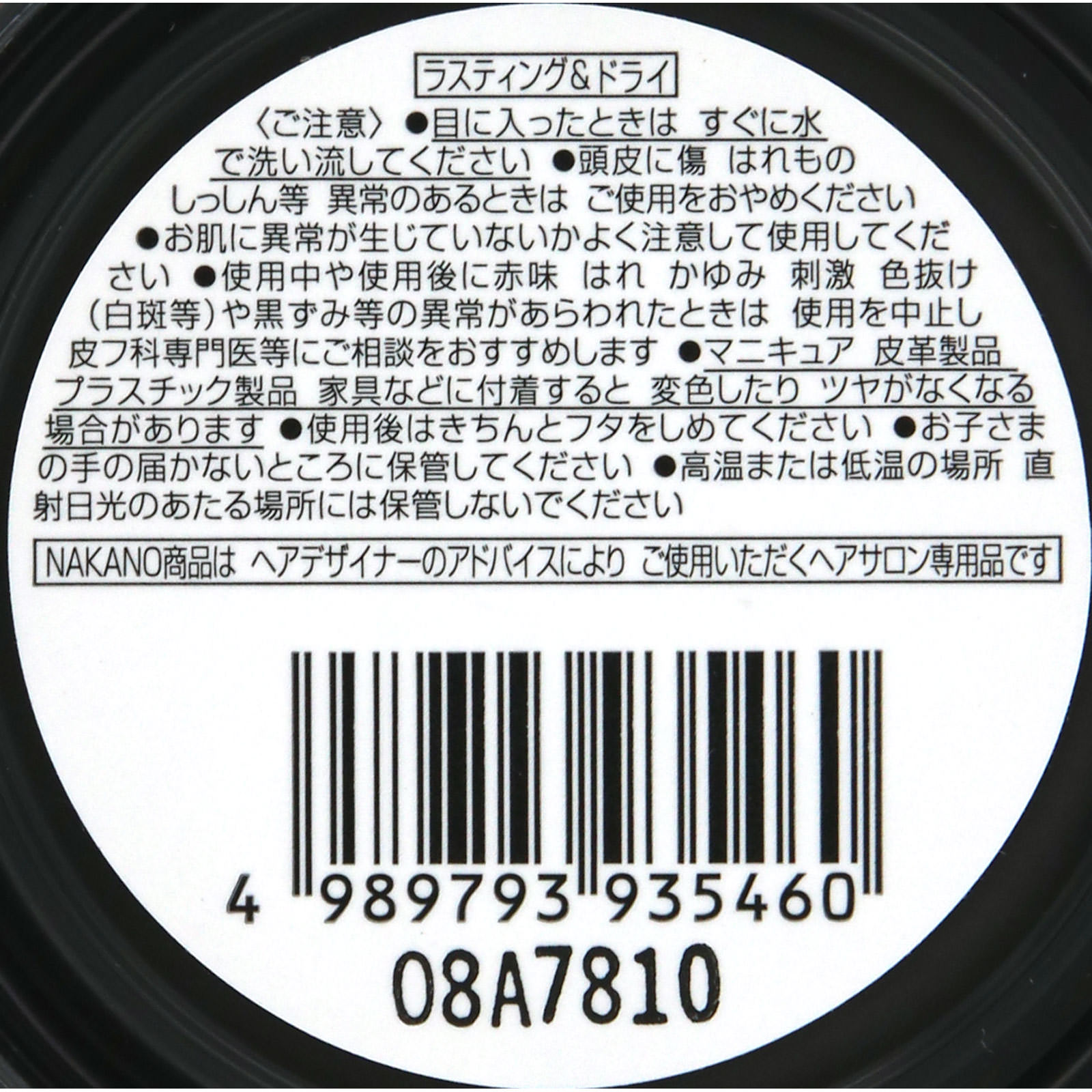 ナカノ スタイリング タント ワックス 7 ラスティング＆ドライ