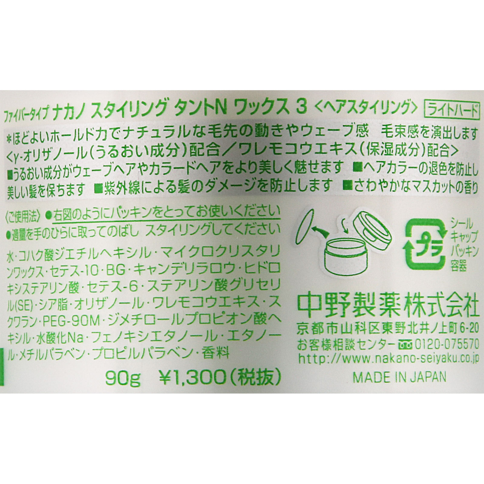 ナカノ スタイリング タントＮ ワックス ３ ９０ｇ 中野製薬