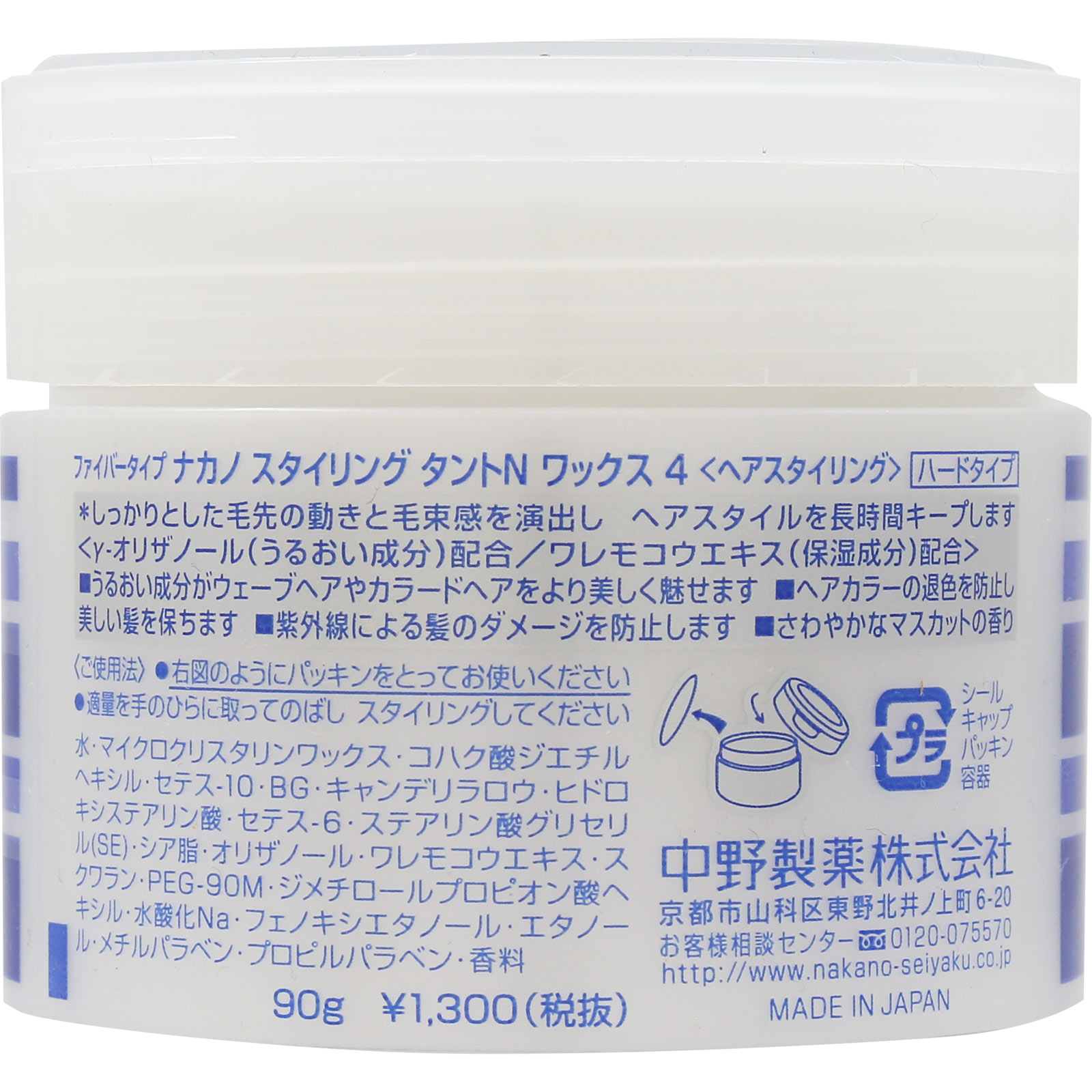 ナカノ スタイリング タントN ワックス 4 ９０ｇ 中野製薬