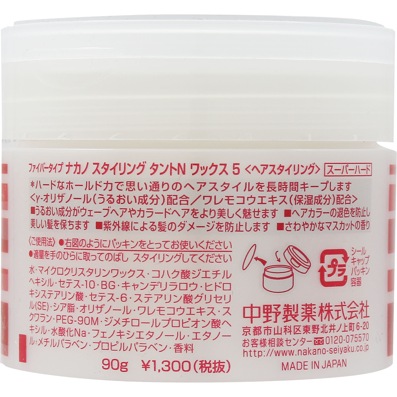 ナカノ スタイリング タントN ワックス 5 ９０ｇ 中野製薬