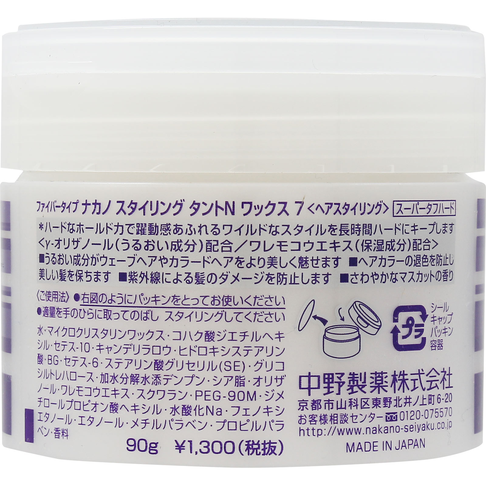 ナカノ スタイリング タントN ワックス 7 ９０ｇ 中野製薬