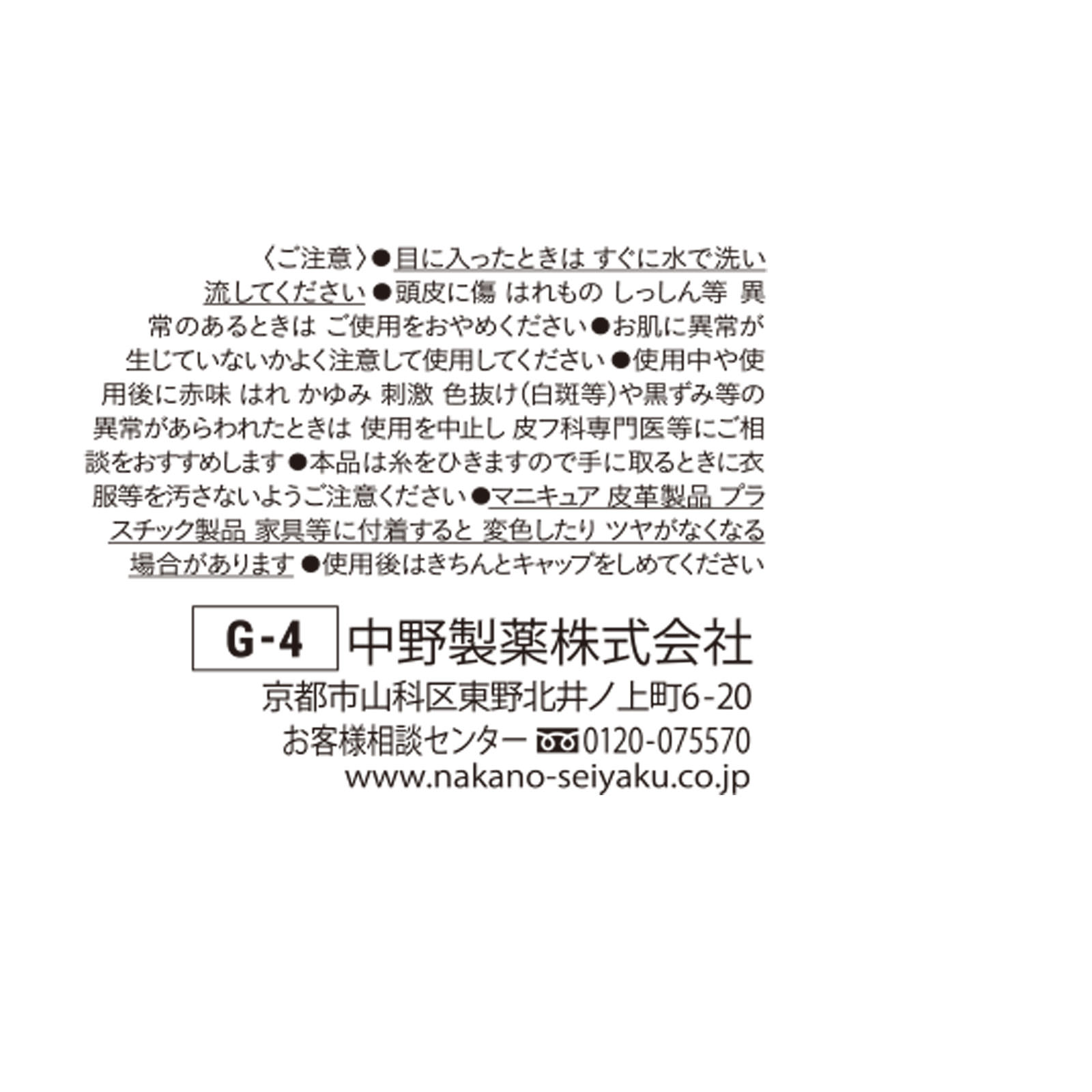 ナカノ　スタイリング　タント　グリース　４ ９０Ｇ