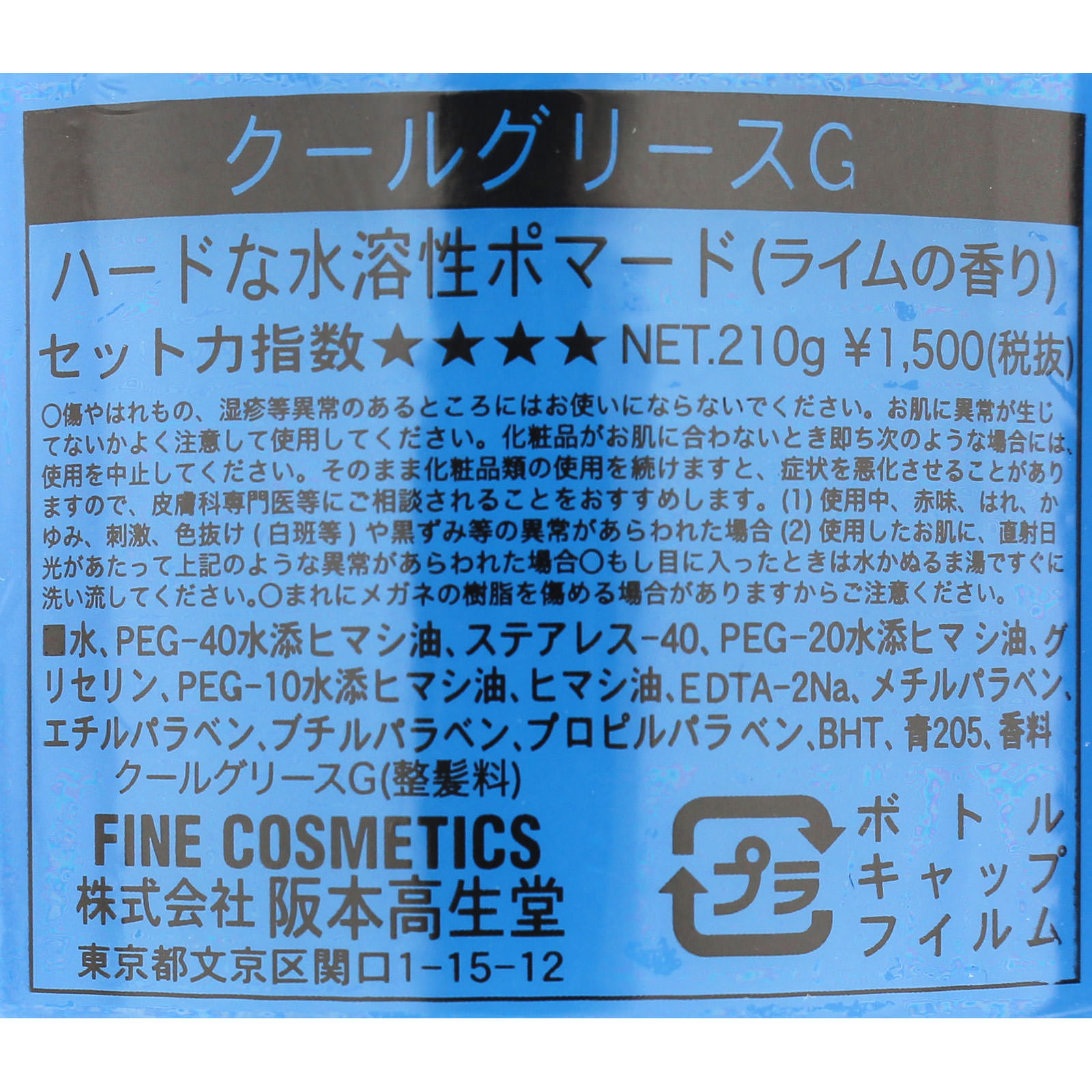 クールグリースＧ（大） ２１０ｇ 阪本高生堂