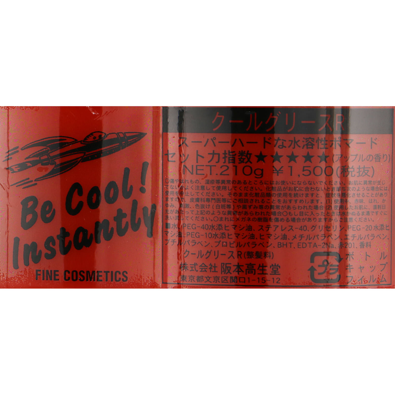 クールグリースＲ オレンジ大 ２１０ｇ 阪本高生堂