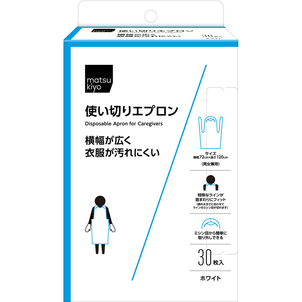 matsukiyo　使い切りエプロン介助者用 ３０枚
