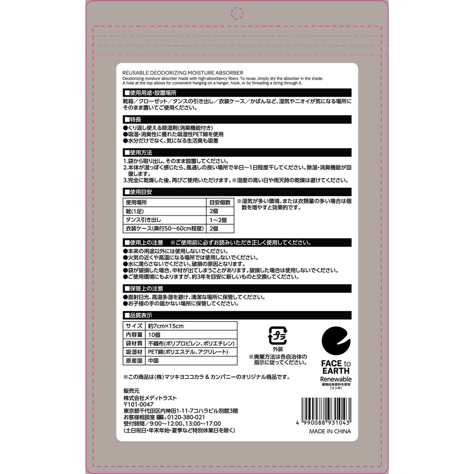 matsukiyo　消臭機能付きくりかえし使える除湿剤 １０個入