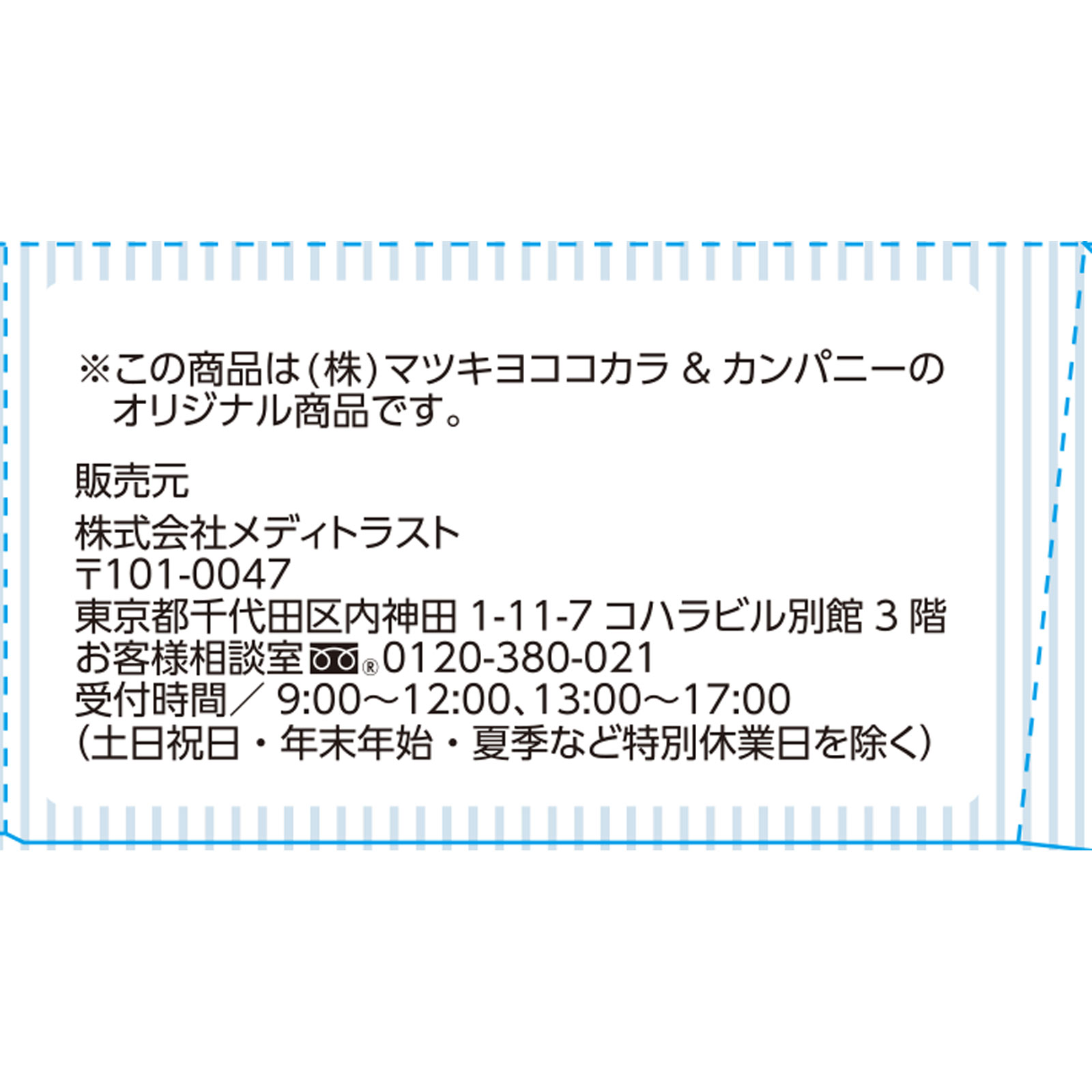 matsukiyo お肌にやさしいシリコーンテープ 1個