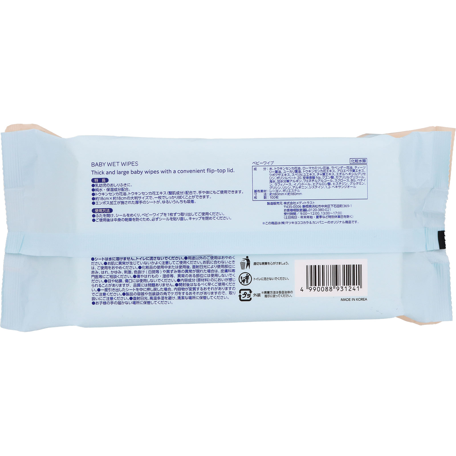 matsukiyo BABY WIPES １００枚入