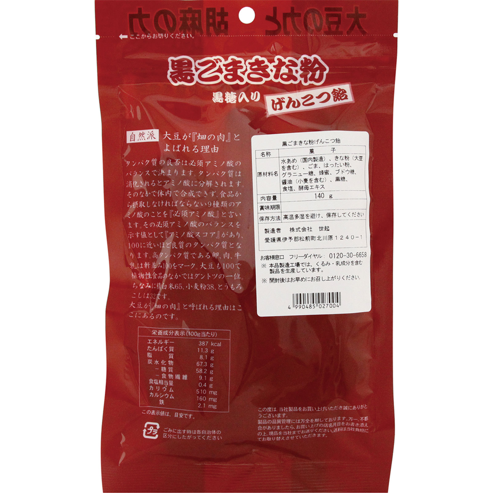 黒ごまきな粉げんこつ飴 140g 世起