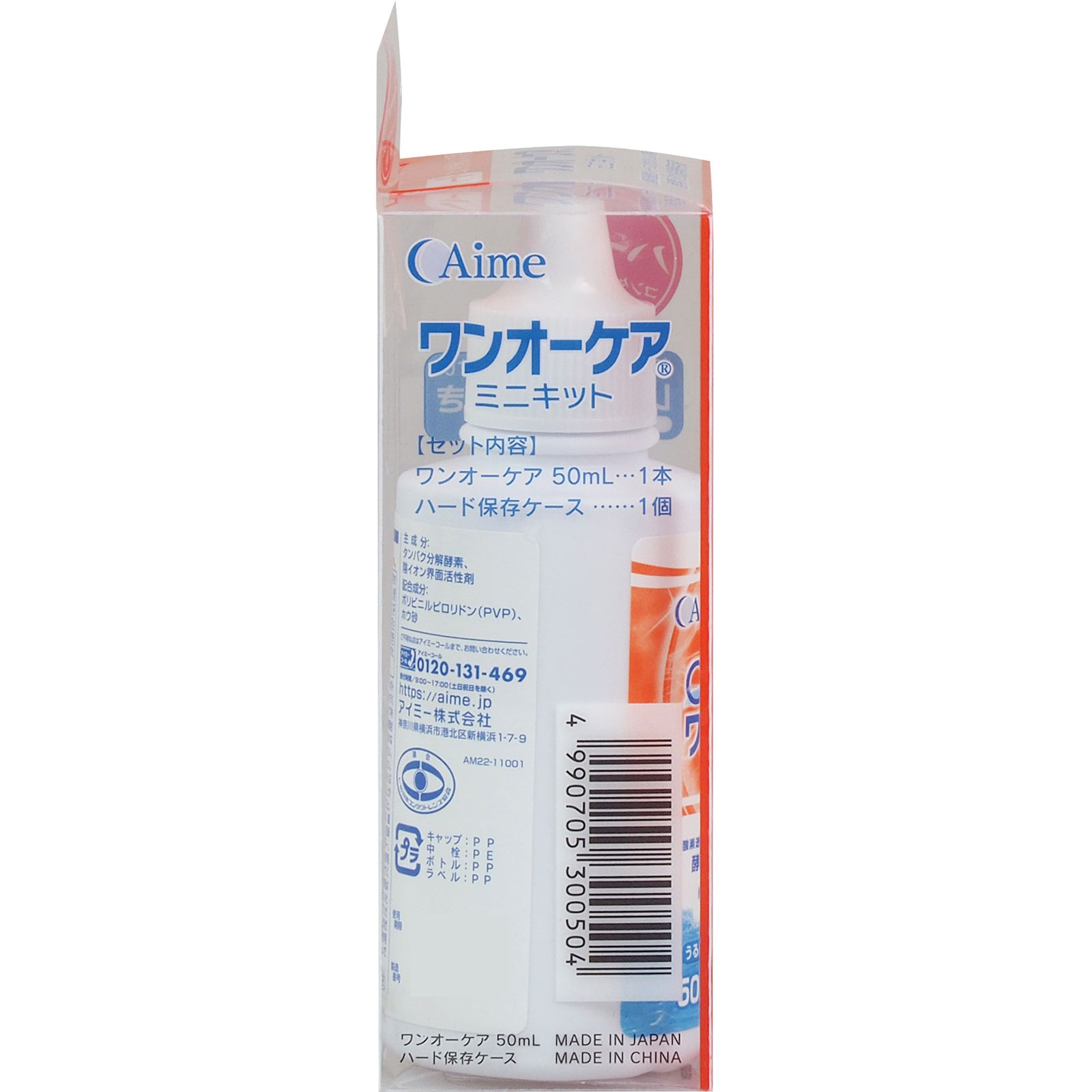 アイミー　ワンオーケアミニキット２ ５０ｍｌ アイミー