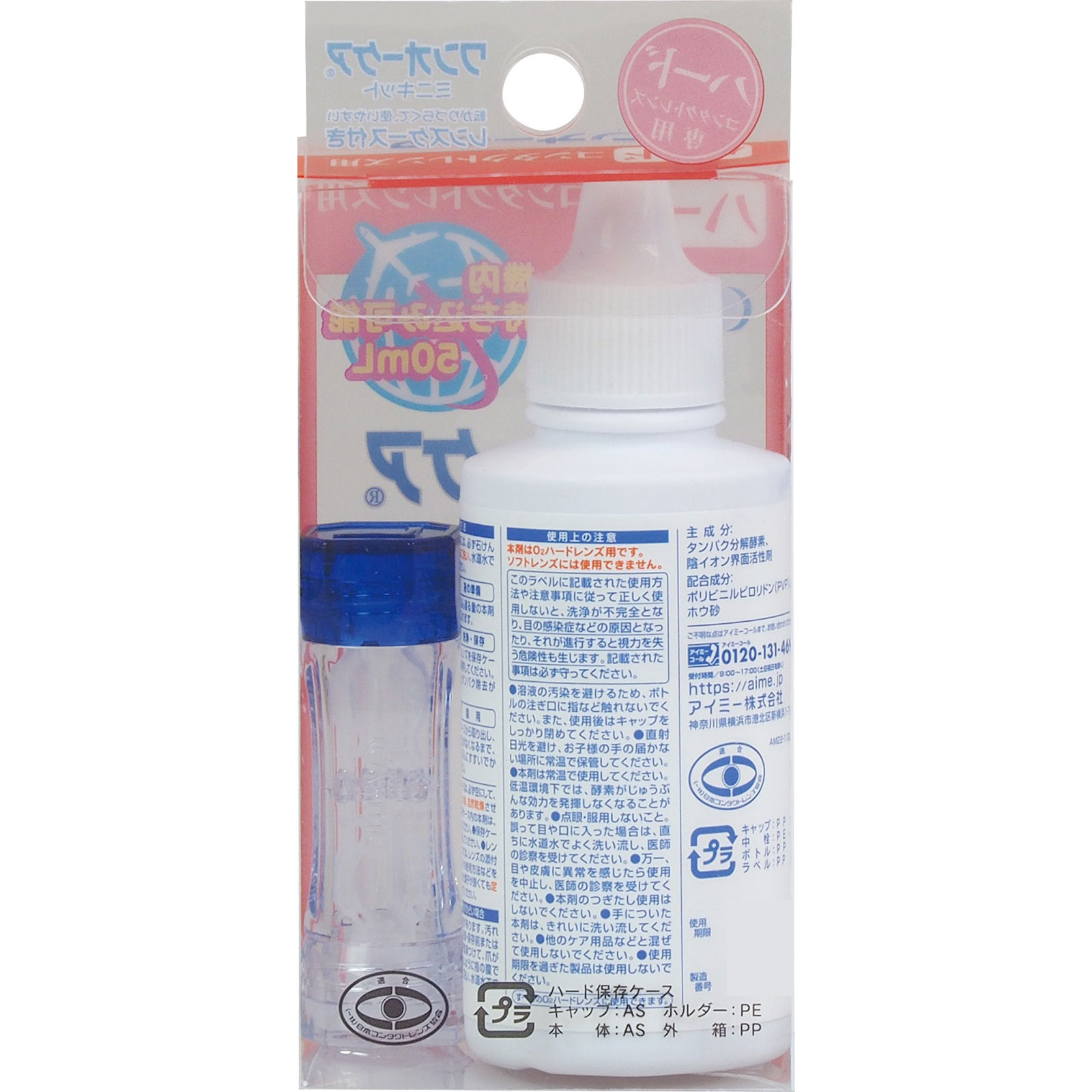 アイミー　ワンオーケアミニキット２ ５０ｍｌ アイミー