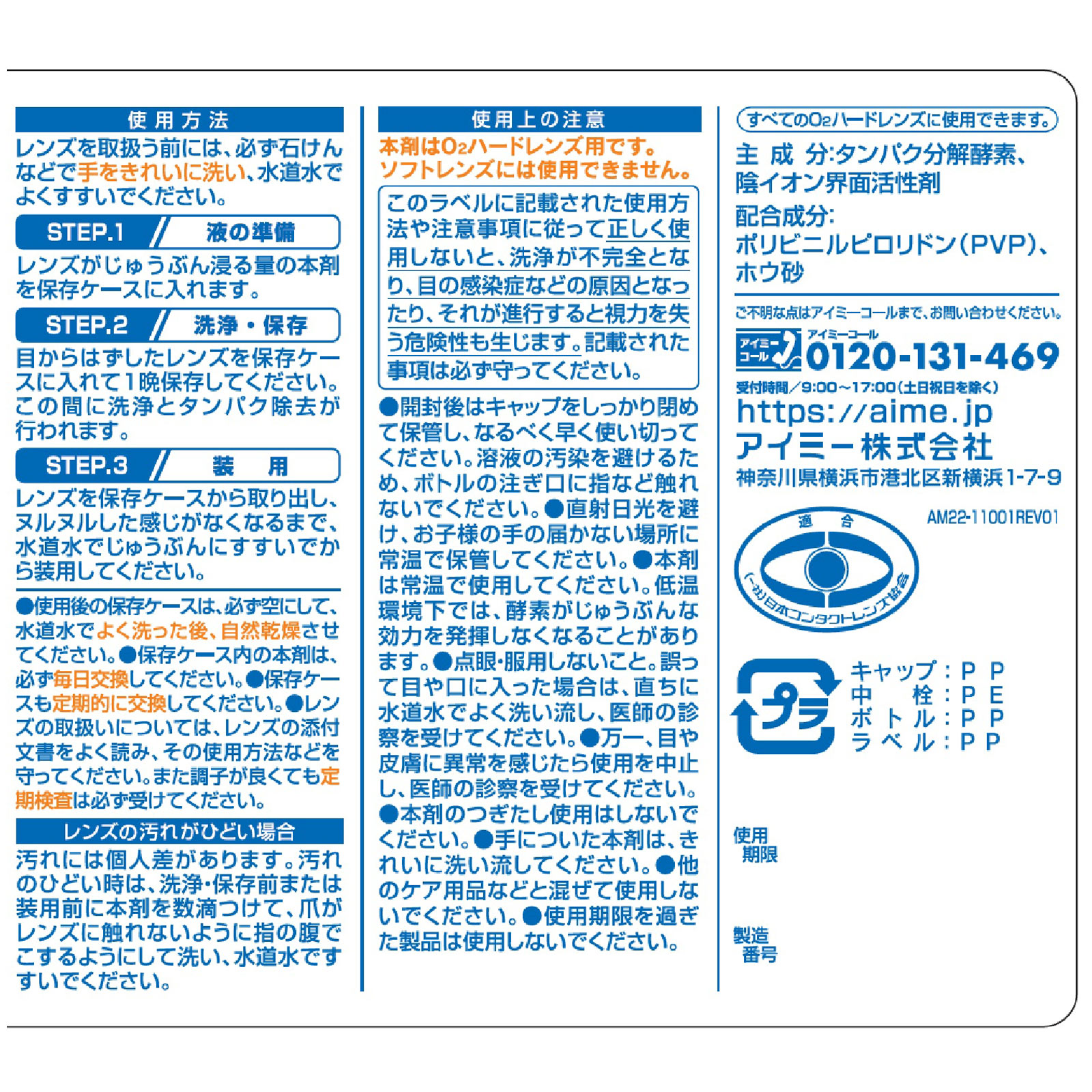 アイミー　ワンオーケアミニキット２ ５０ｍｌ アイミー